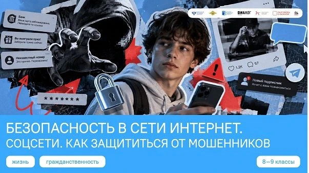 🔐 Безопасность в сети: как не попасться на уловки мошенников