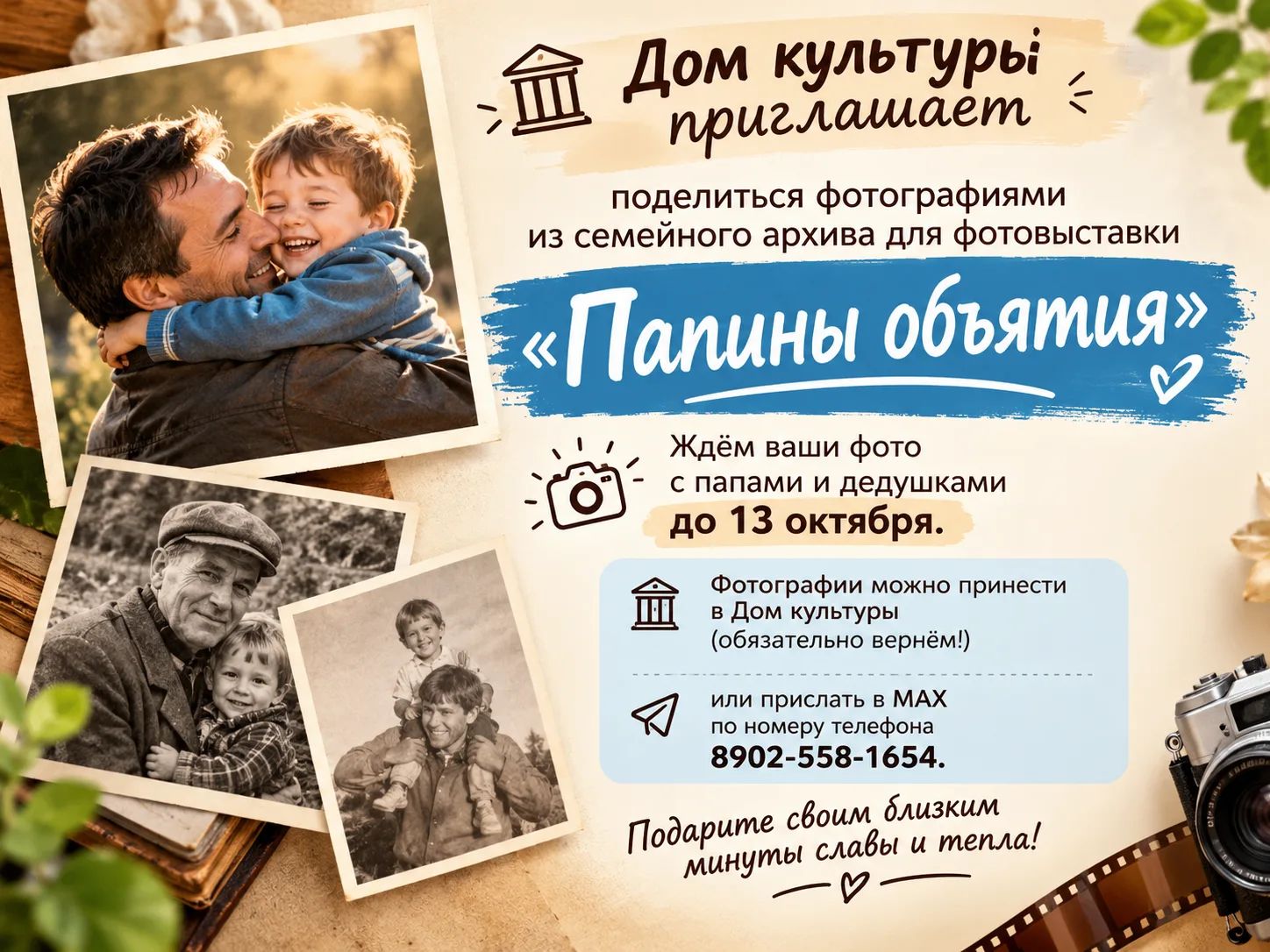 📸 Папины объятия: приглашаем на фотовыставку
