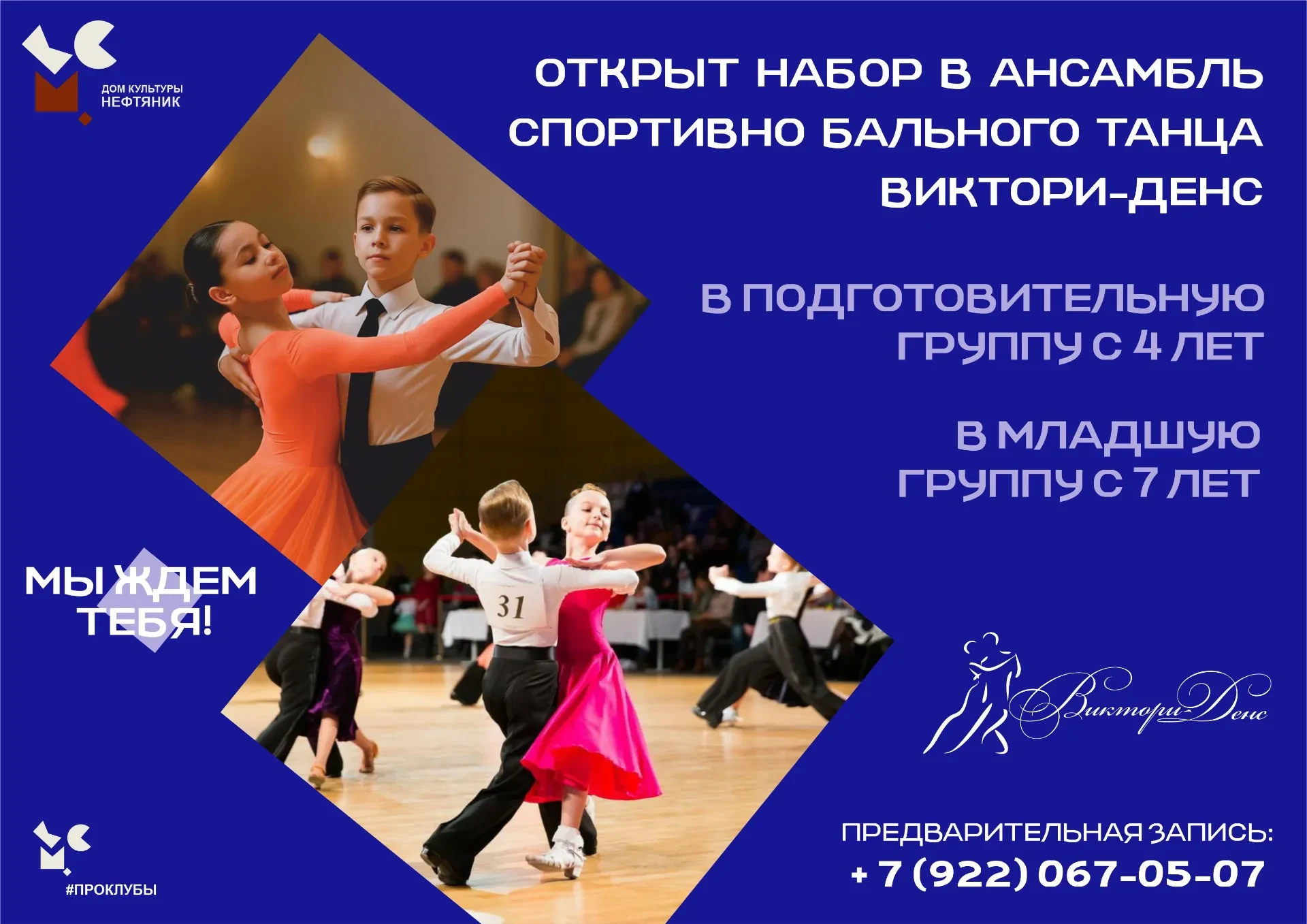 Открыт набор в танцевальные коллективы ЦКС!