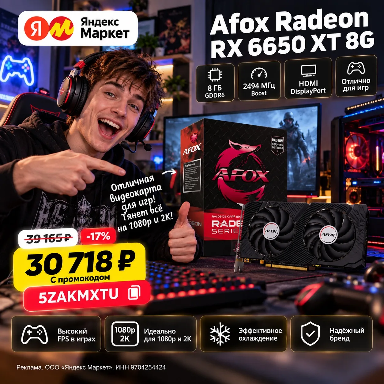 🎮 AFOX Radeon RX 6650 XT 8GB