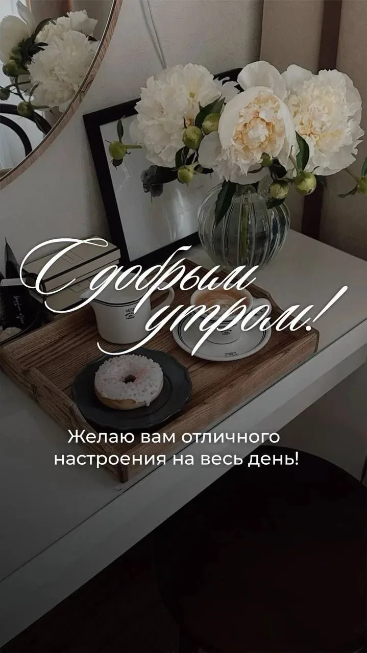 Доброго воскресного утра 🤗