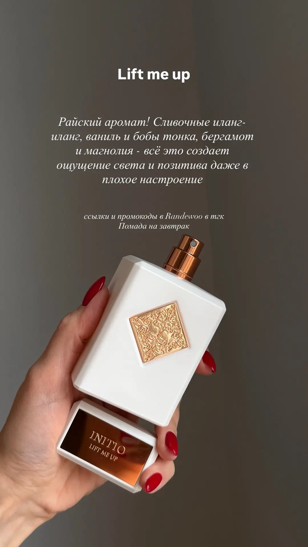 Скидка до -45% на бренд INITIO на Randewoo, и мой топ-5: