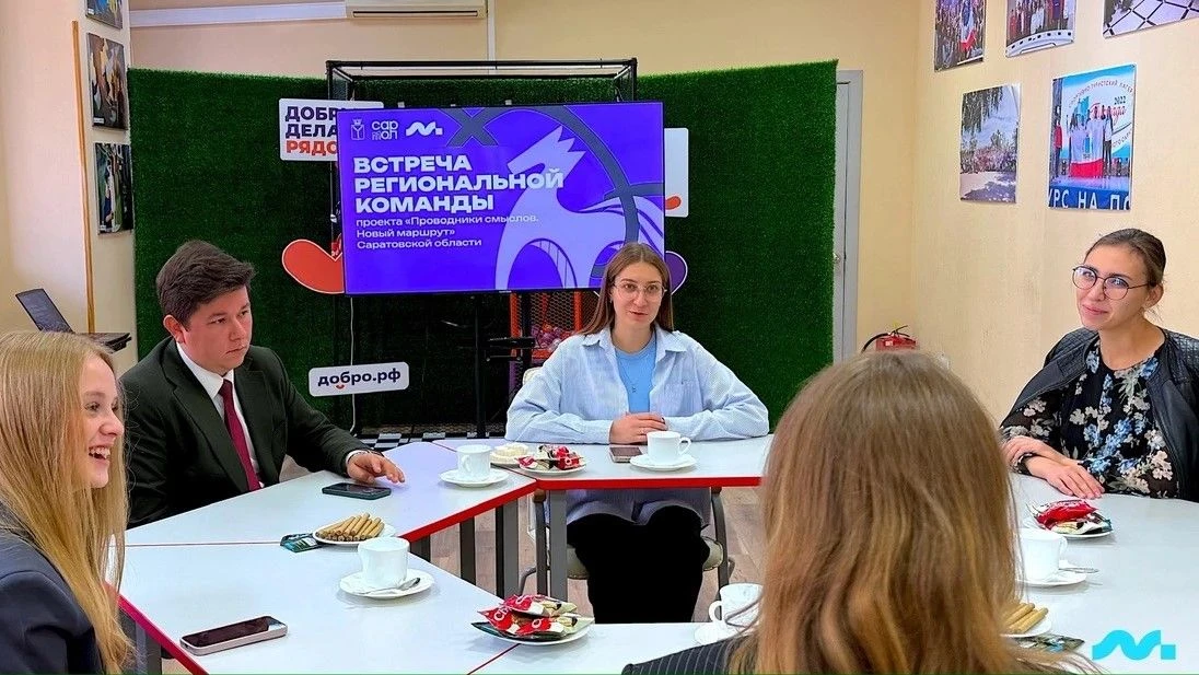 Рабочая встреча команды проекта «Проводники смыслов. Новый маршрут» прошла в Саратовско...