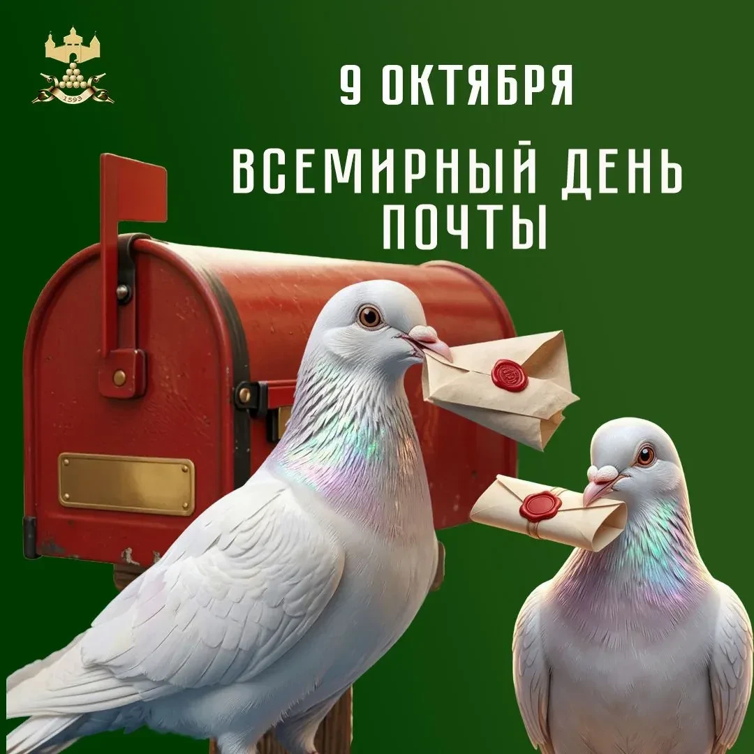 📬 НЕ ПРОСТО ДОСТАВКА, А НАСТОЯЩАЯ СВЯЗЬ: С Днём почты, труженики Валуйского округа!
