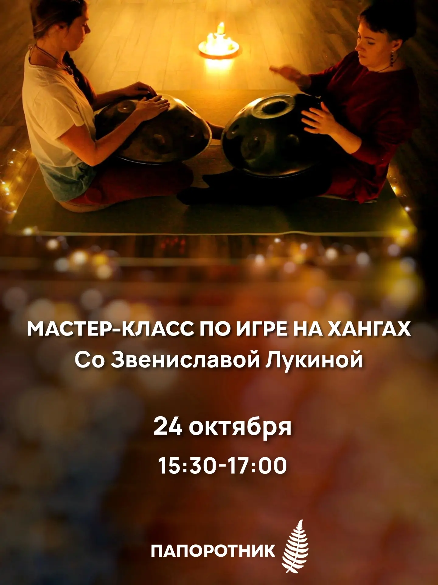 🥁 МАСТЕР-КЛАСС ПО ИГРЕ НА ХАНГАХ