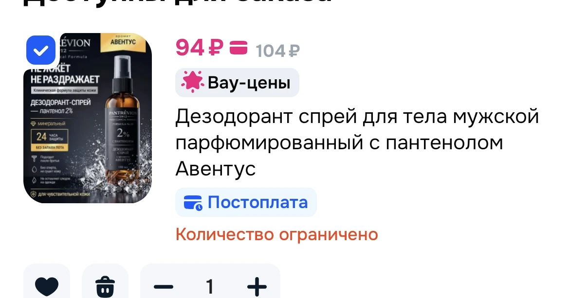 Дезодорант спрей для тела мужской парфюмированный с пантенолом Авентус