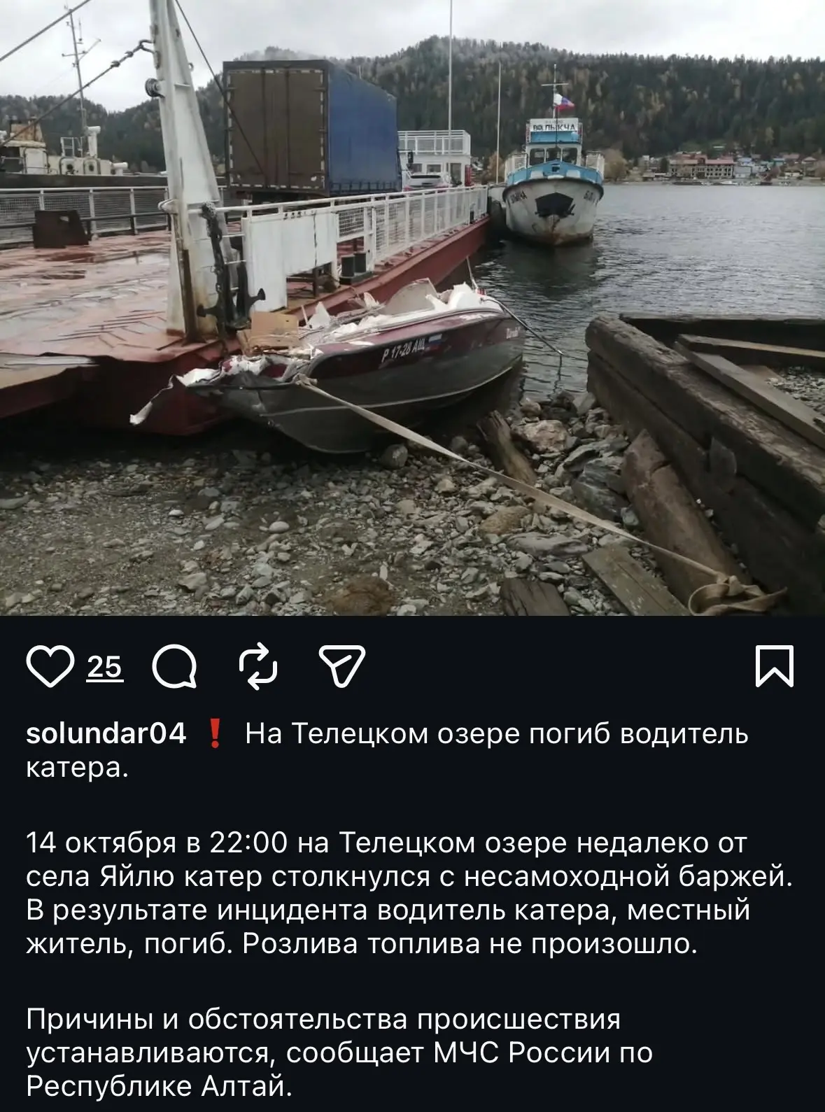 Соболезнования семье Василия. Катались с ним по эксклюзивным местам Телецкого озера. Вс...