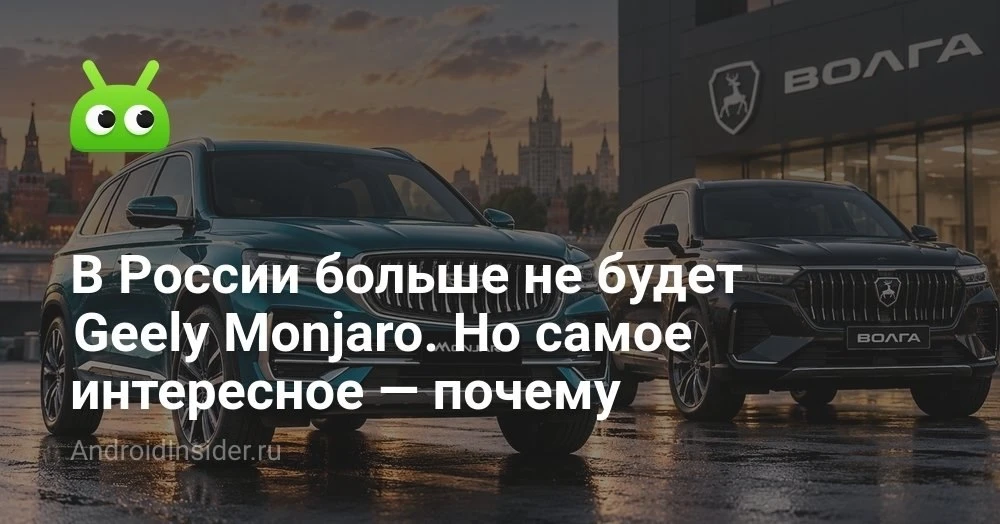 Geely Monjaro перестали ввозить в Россию: что происходит с хитовым кроссовером и при че...