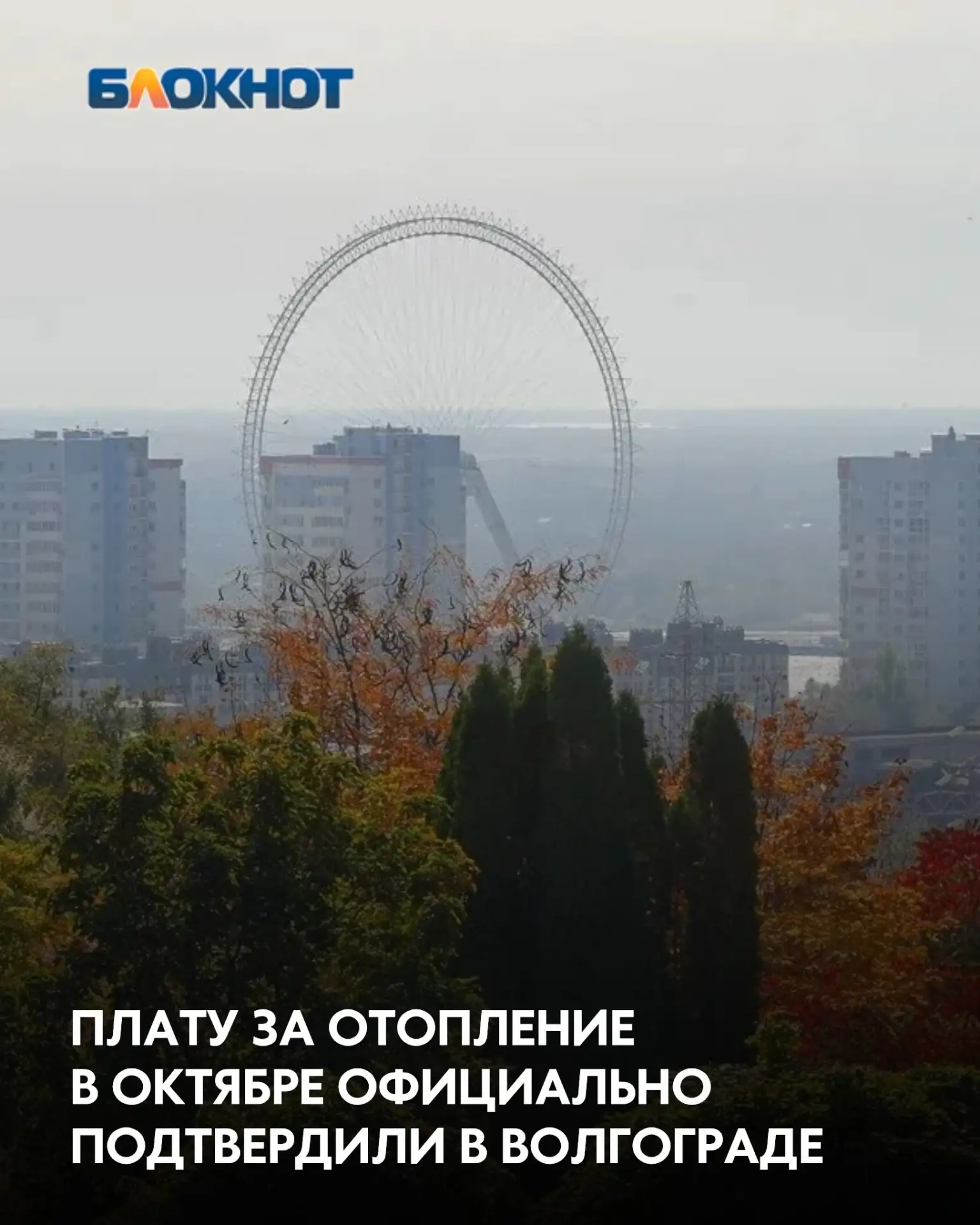 Волгоградцам придется платить за отопление уже за октябрь — даже несмотря на то, что в ...