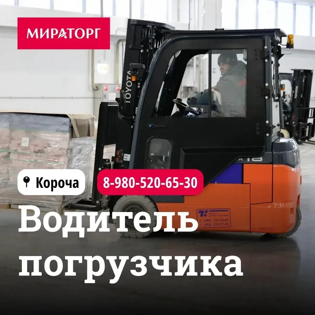 Открыта вакансия водитель погрузчика