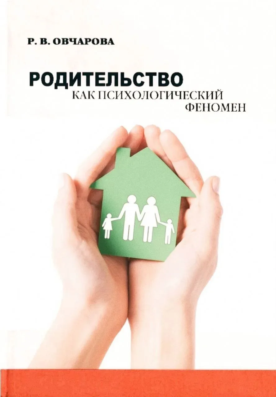 — Как формируется готовность быть родителем