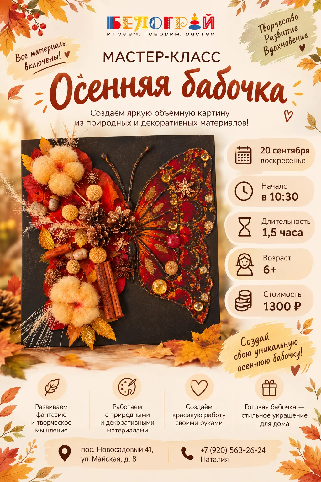 🦋 Мастер-класс «Осенняя бабочка» 🍂