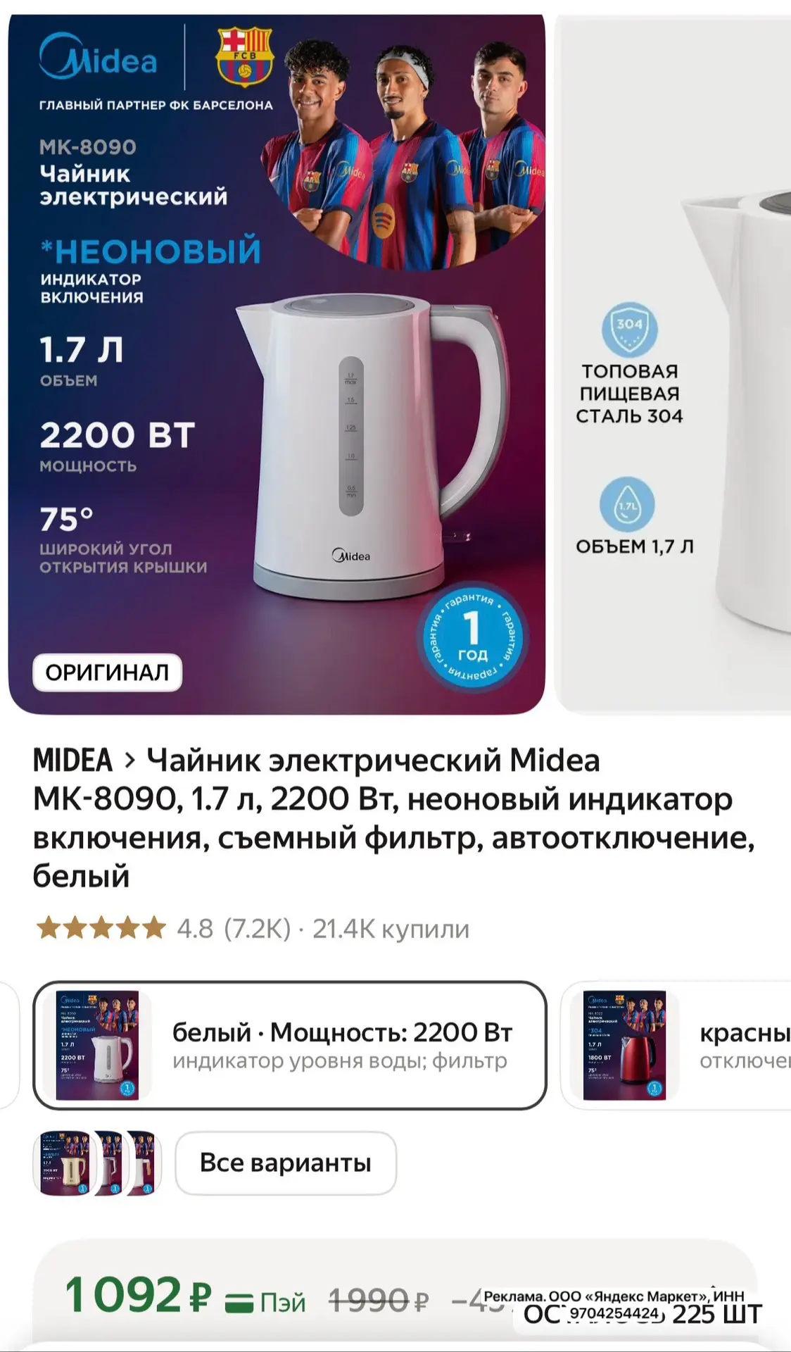 Чайник электрический Midea