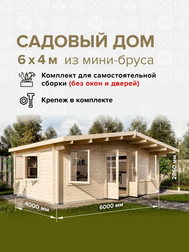 Дом готовый 6*4м(21,2м2), деревянный модульный домокомплект самосборный.