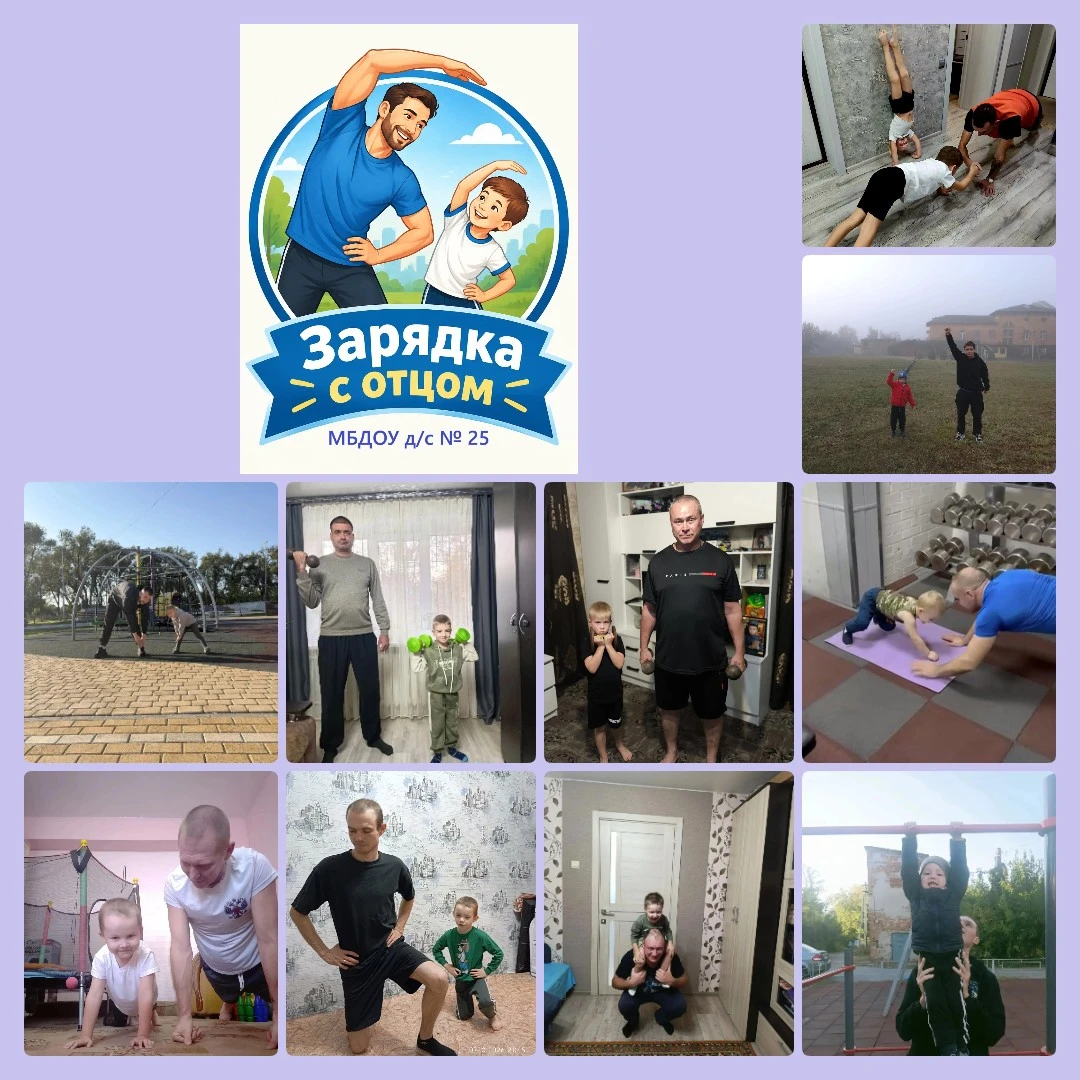 В нашем детском саду прошла акция «Зарядка с отцом». Она способствовала укреплению здор...