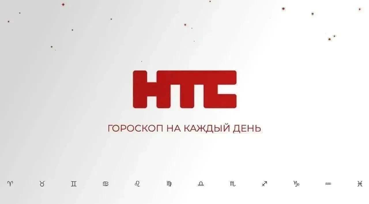 Гороскоп на сегодня