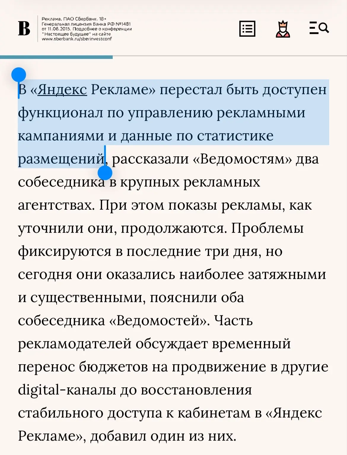 В Яндекс Рекламе сбои: