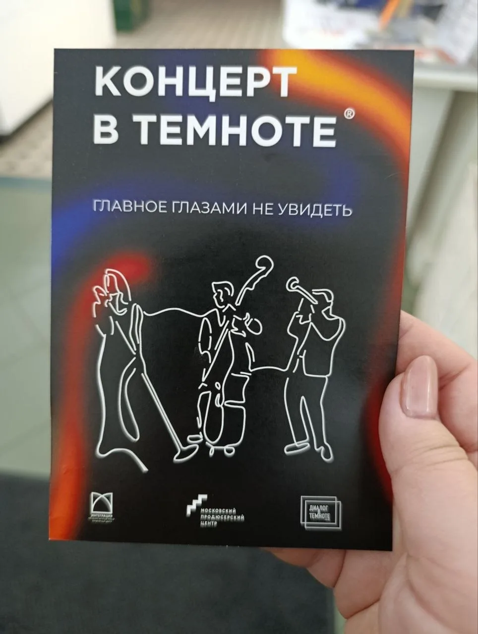 🎼Концерт "Город детства" от проекта "Концерт в темноте".