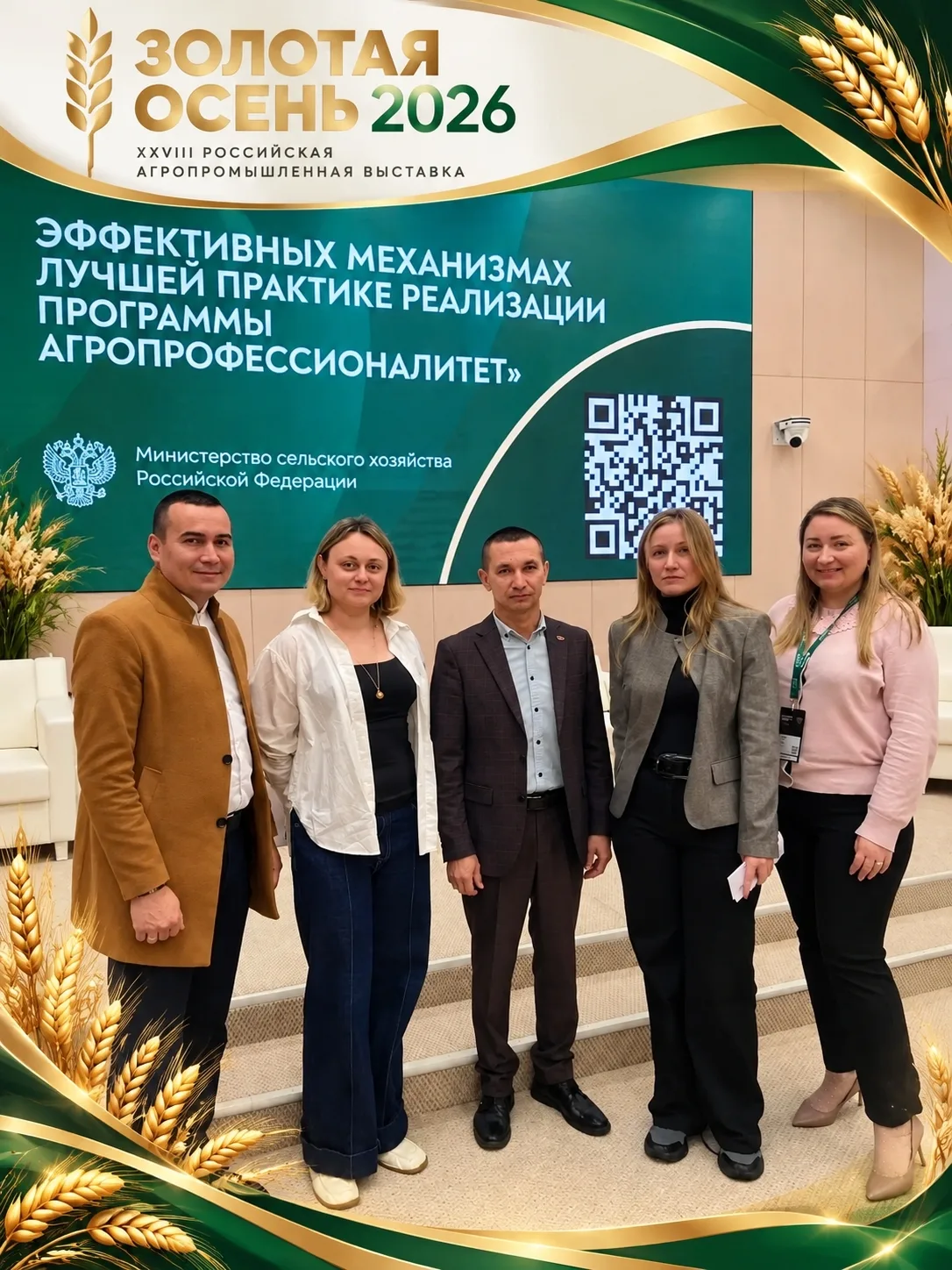 Айнур Аглямов и Ильшат Шайдуллин приняли участие в выставке «Золотая осень — 2026» в Мо...