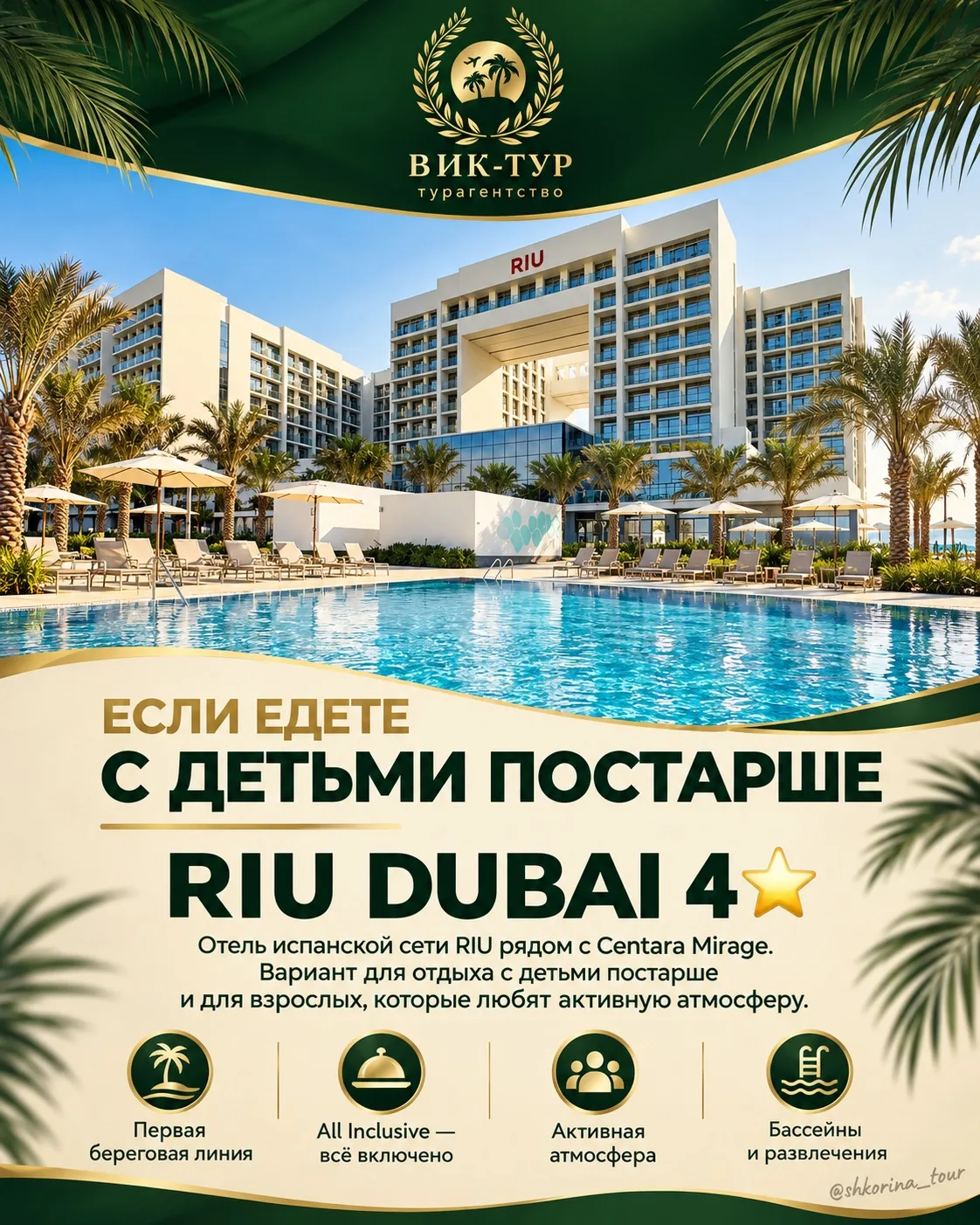🇦🇪 В Дубай — с привычным «всё включено»!