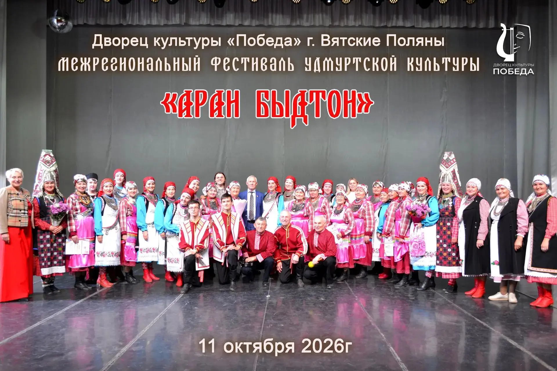 Ансамбль "Купанча" принял участие в фестивале удмуртской культуры "Аран быдтон" - "Праз...