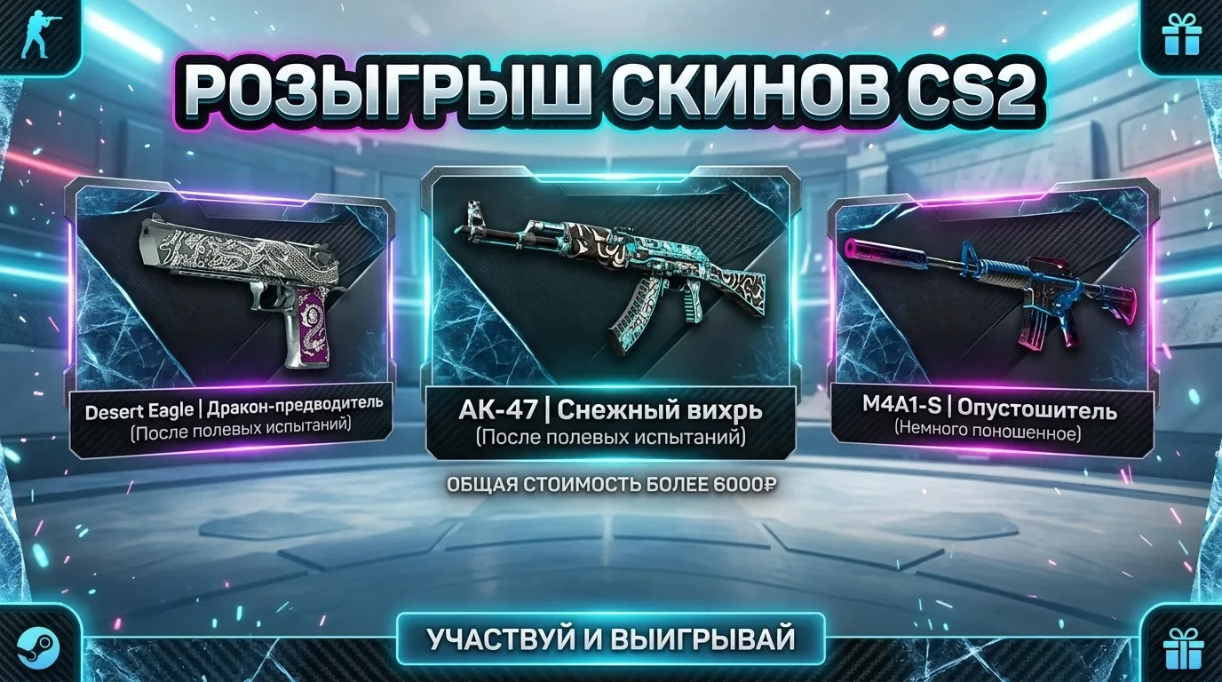 🔫 РОЗЫГРЫШ ТРЁХ СКИНОВ ДЛЯ CS2! 🔫