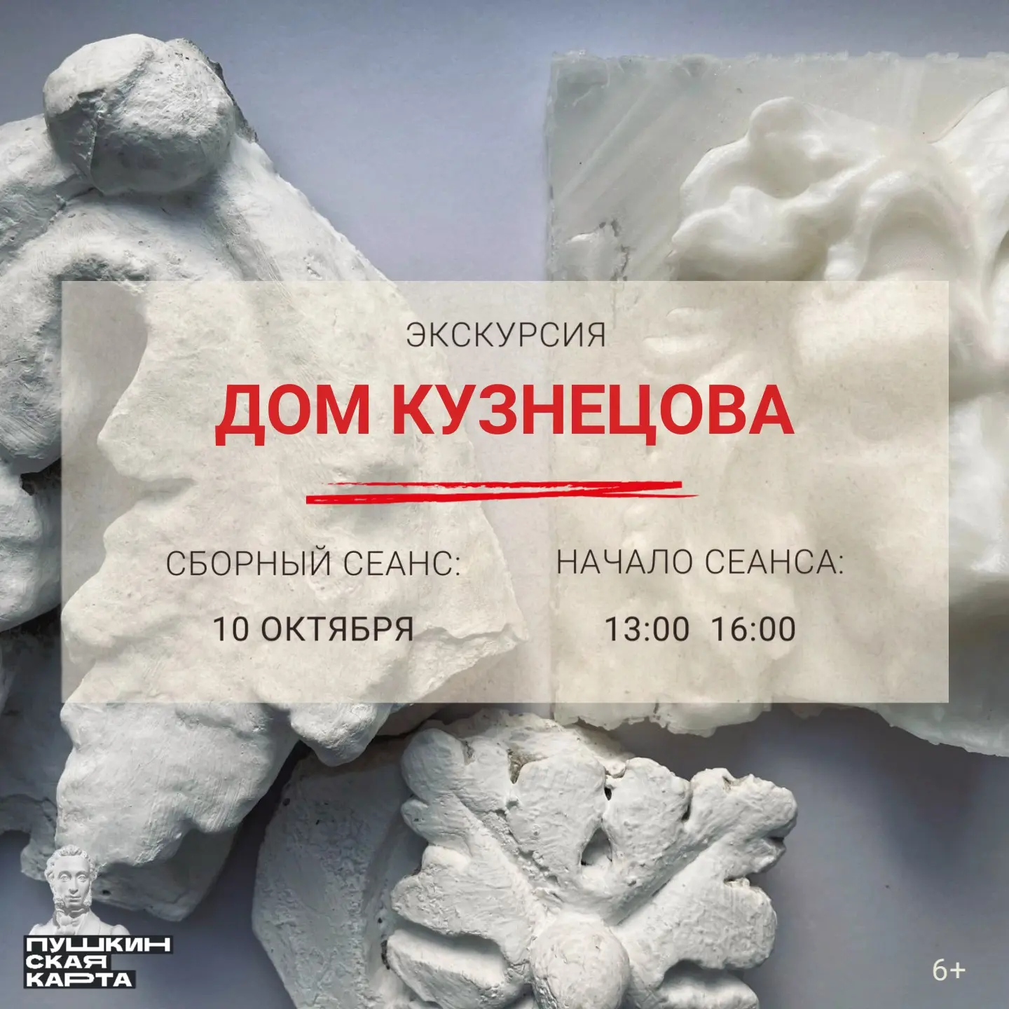 ЭКСКУРСИЯ «ДОМ КУЗНЕЦОВА»