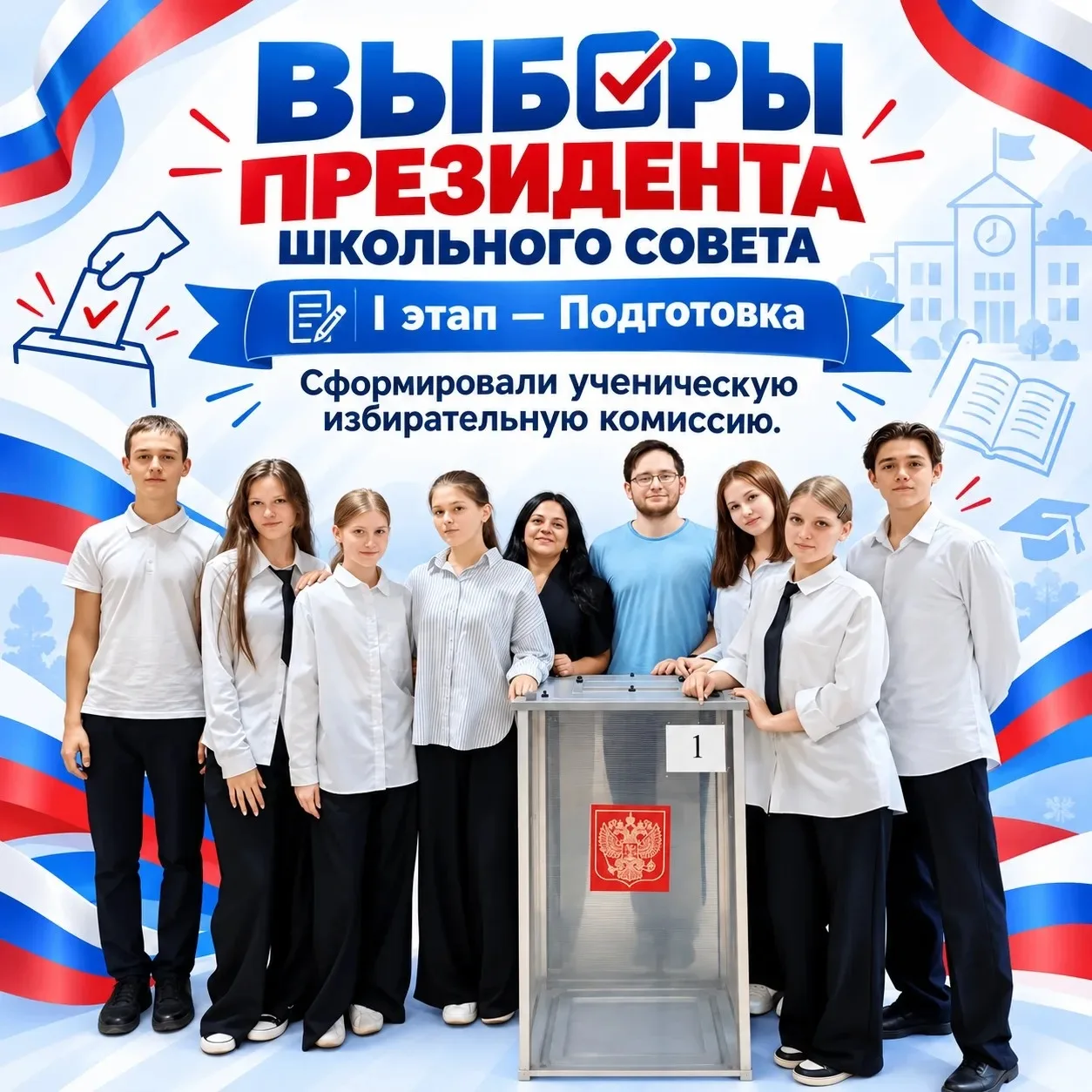 💥 Региональная акция «Единая неделя выборов органов ученического самоуправления»