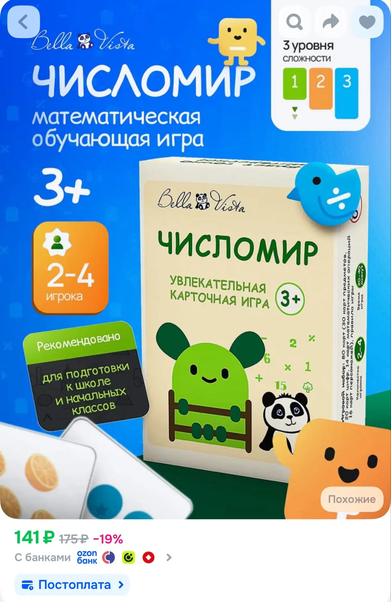 Развивающая математическая игра Числомир