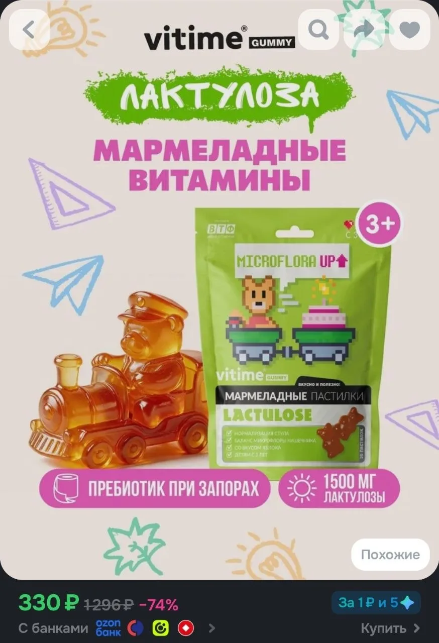 Пребиотик для восстановления микрофлоры кишечника и регулярного стула, 30 шт. VITime Ма...