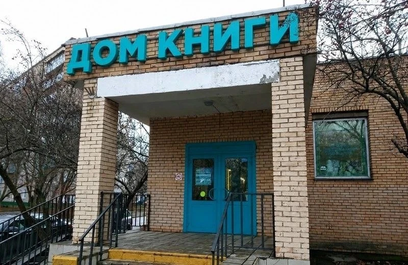 📚 Книжный магазин на Петрозаводской, вероятно, закрылся