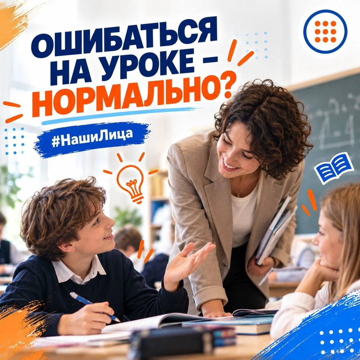 Ошибаться на уроке - это нормально?