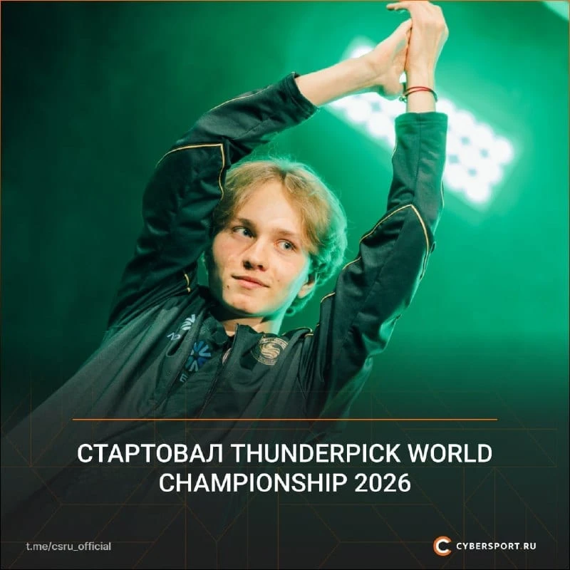 🏆 На Мальте начался Thunderpick World Championship 2026
