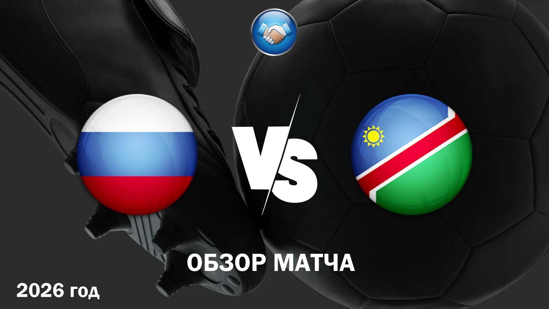 BetBoom Матчи сборной. Товарищеский матч.