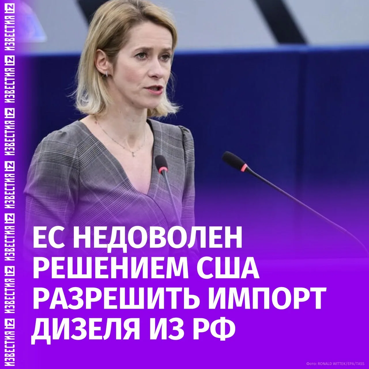США снимают ограничения, ЕС вводит новые: Кая Каллас раскритиковала сделку Вашингтона с...