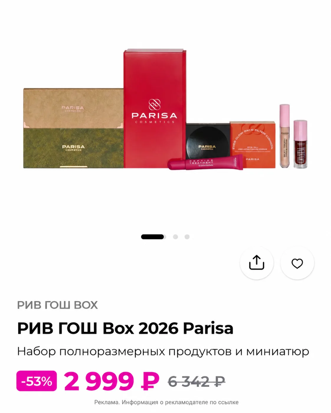 🔥 БЬЮТИ-БОКС за 2999₽ вместо 6342₽ 😱
