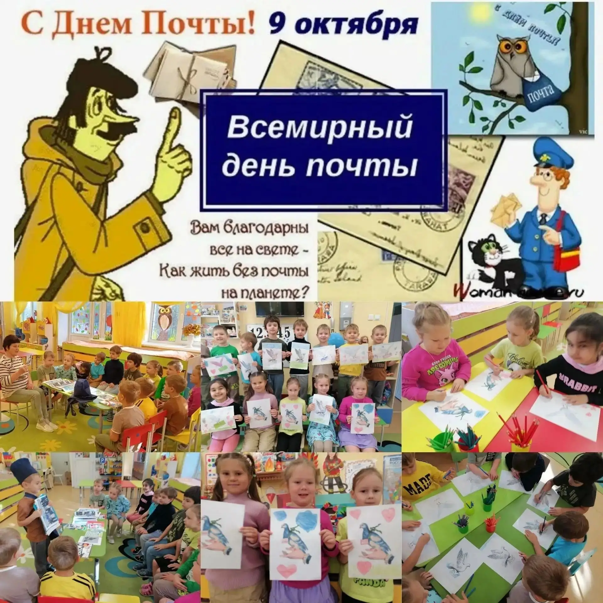 📬 Всемирный день почты!