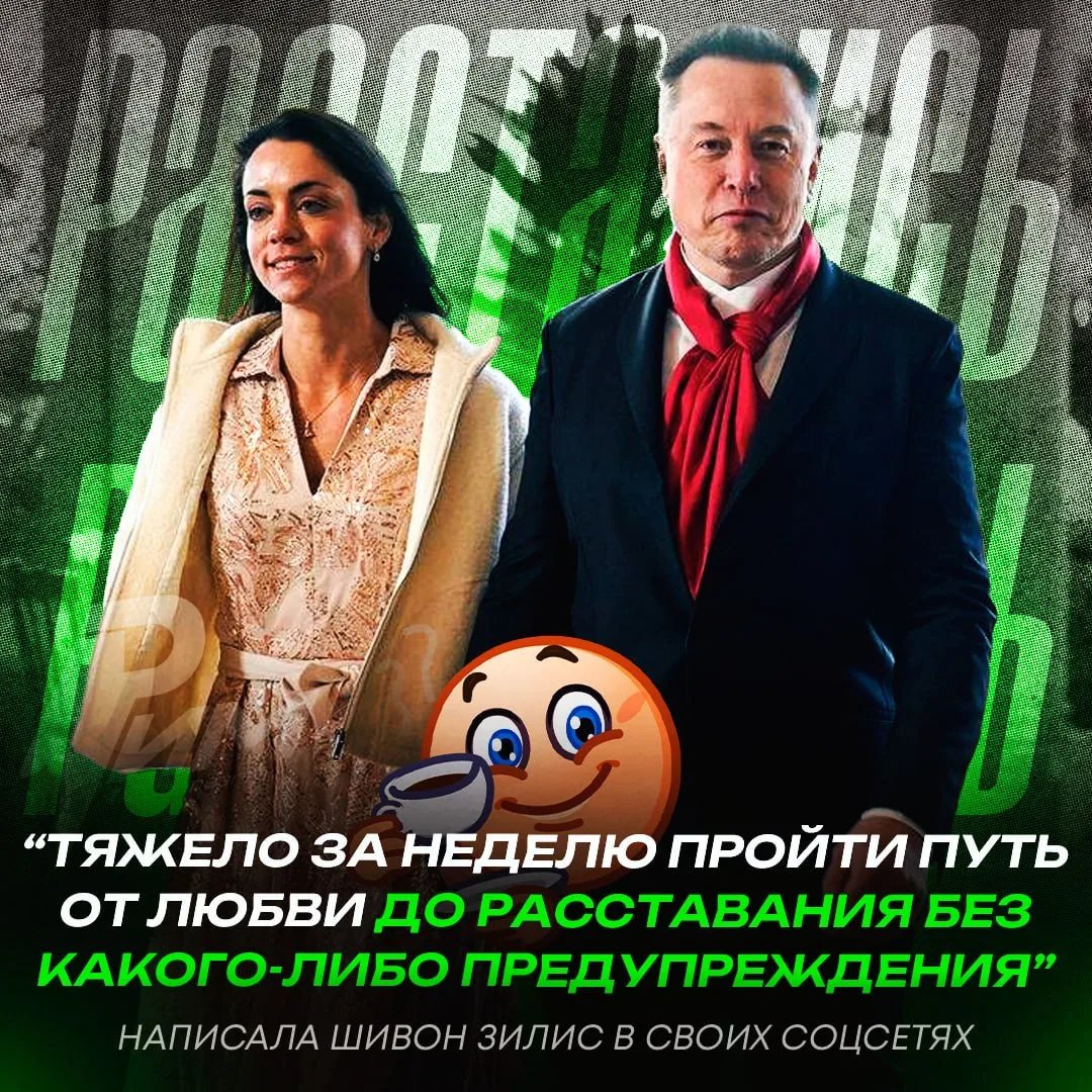 Мать четырех детей Илона Маска рассказала, что он неожиданно оставил её, разорвав отнош...