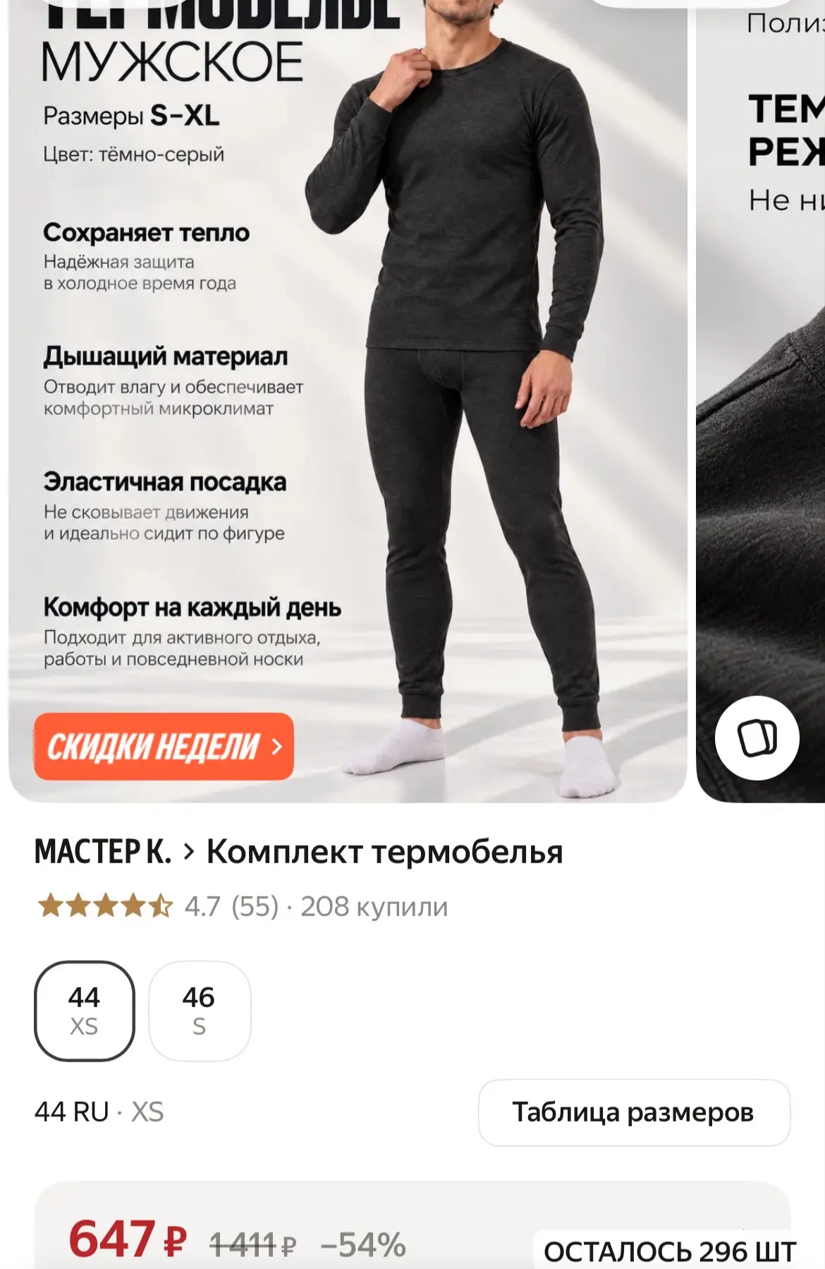 Комплект термобелья