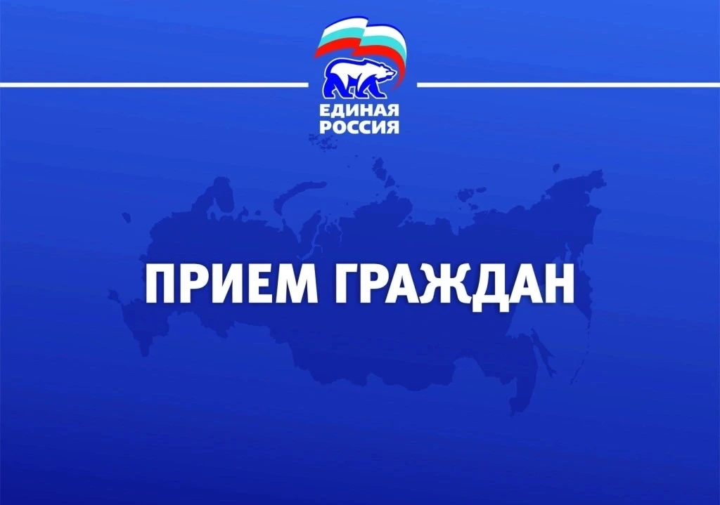 📢 АНОНС ПРИЁМА ГРАЖДАН