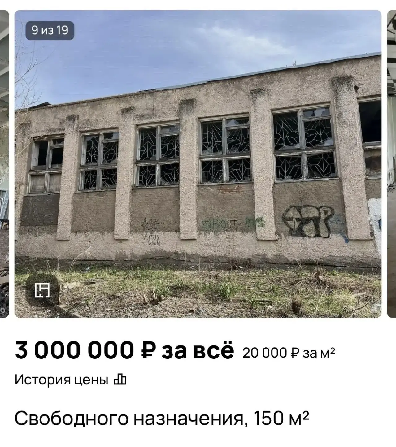 🏫 В Салавате за 3 миллиона рублей продают здание бывшего училища №72.