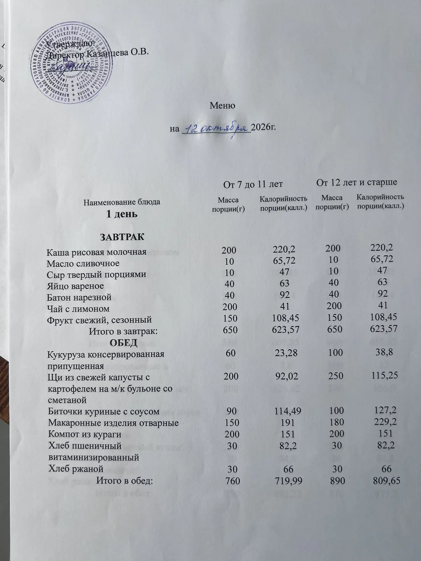 Учреждение: МОУ «СОШ с. Генеральское»