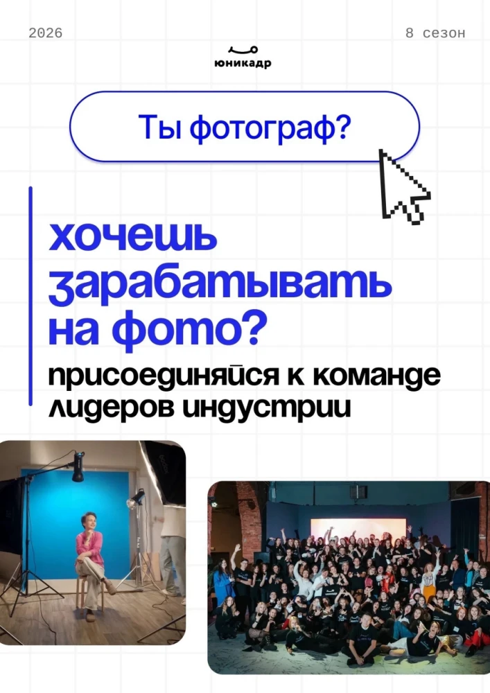 Ищем молодых и активных людей для работы фотографом в учебных заведениях. Это не продаж...