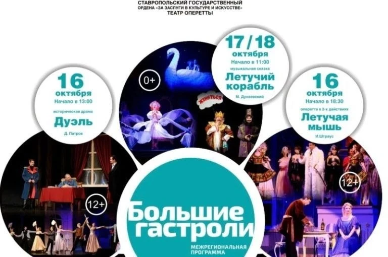 Ставропольский театр оперетты приедет в Саранск с Большими гастролями. С 16 по 18 октяб...