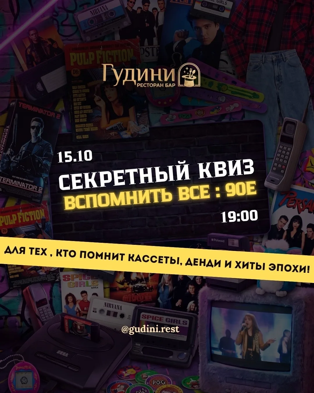 Вы помните кассеты, Dendy, первые клипы по телевизору и хиты, которые невозможно забыть...