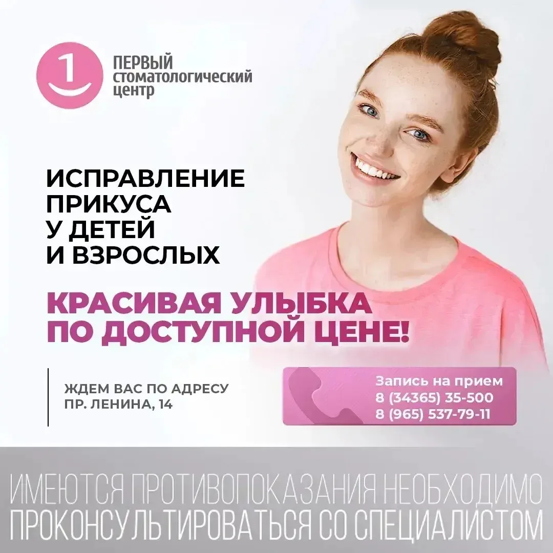 Реклама. ООО "Стоматологическая Поликлиника" ИНН: 6603017929 erid: 2Vtzqv43D3a