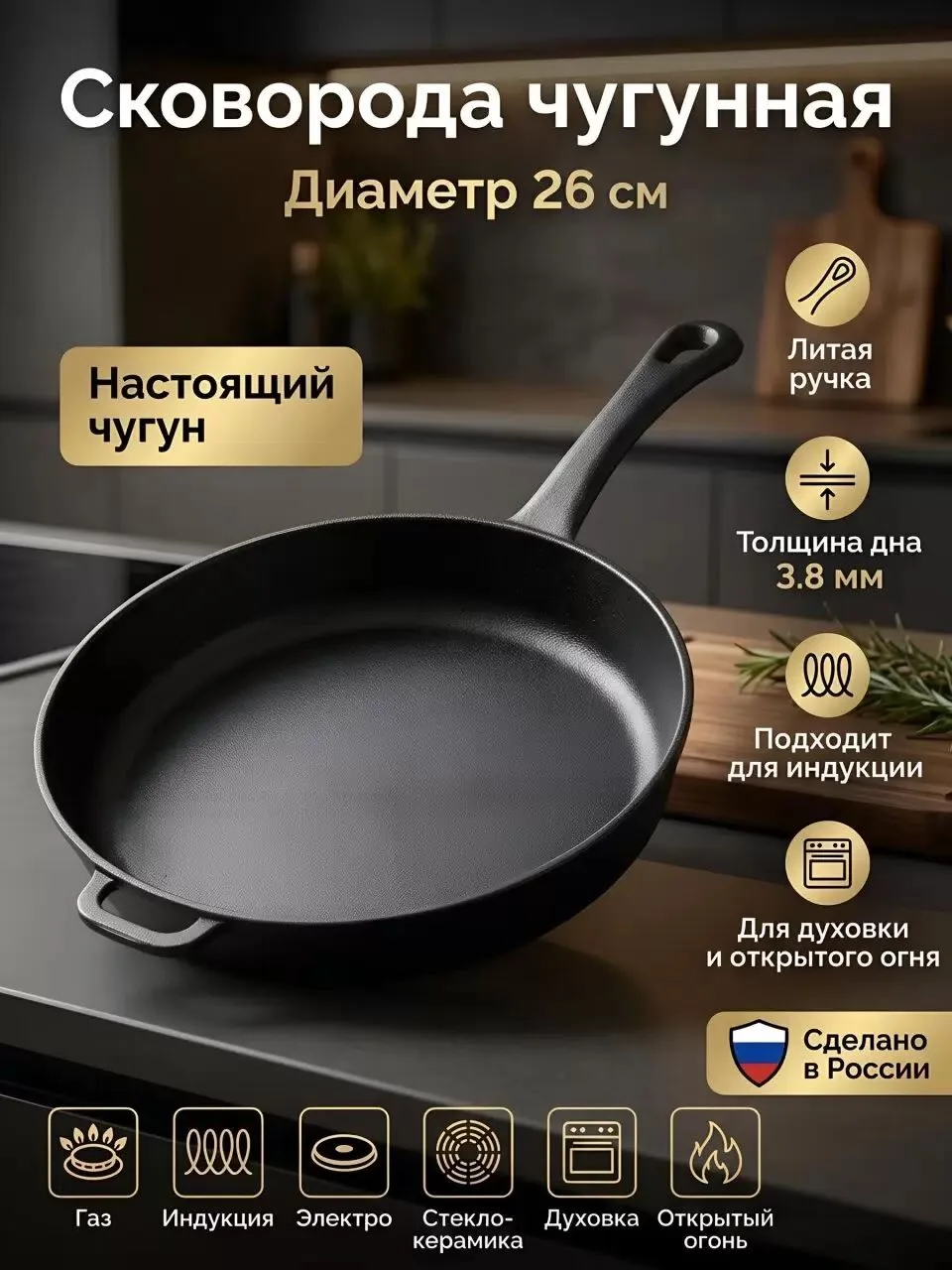 🍳🔥🥘 Сковорода чугунная с чугунной ручкой без крышки 26см, высота 4,5см ТМ Гардарика�...
