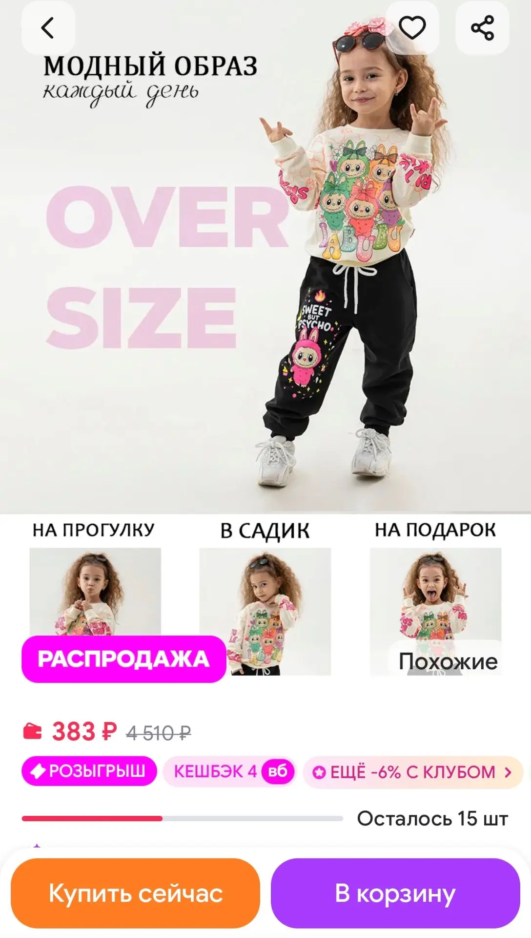 Спортивный костюм демисезонный