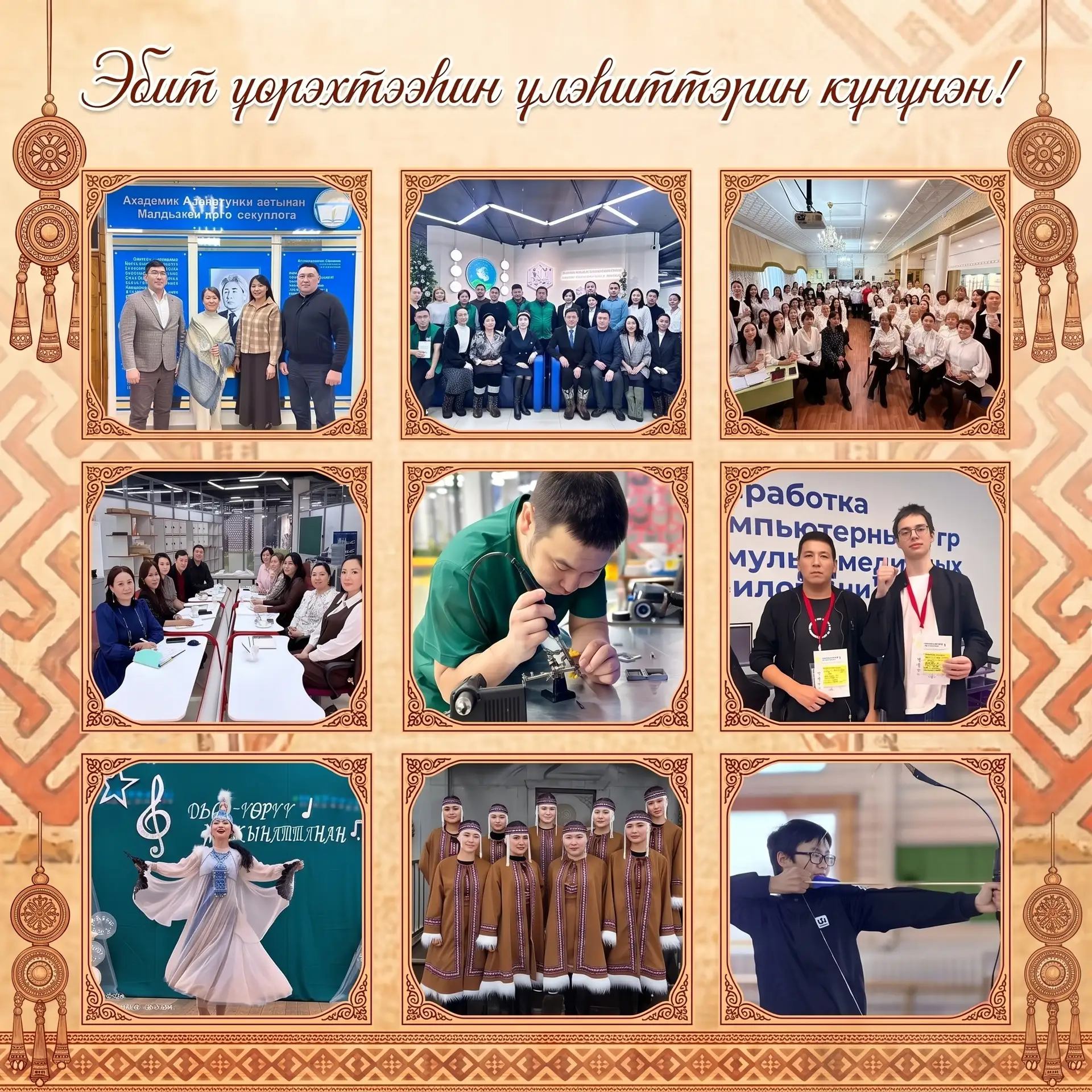 Ытыктабыллаах Мэҥэ Хаҥалас улууһун эбии үөрэхтээһин педагогтара, үлэһиттэрэ!
