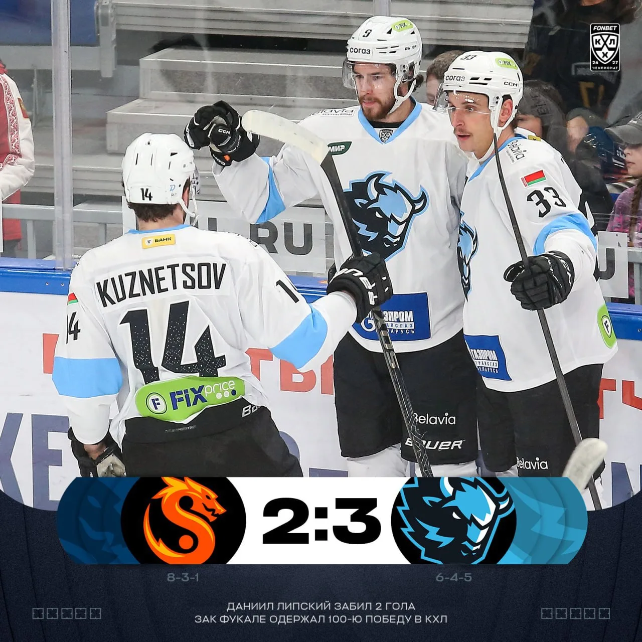 🏒 Минское «Динамо» обыграло «Шанхай» — 3:2